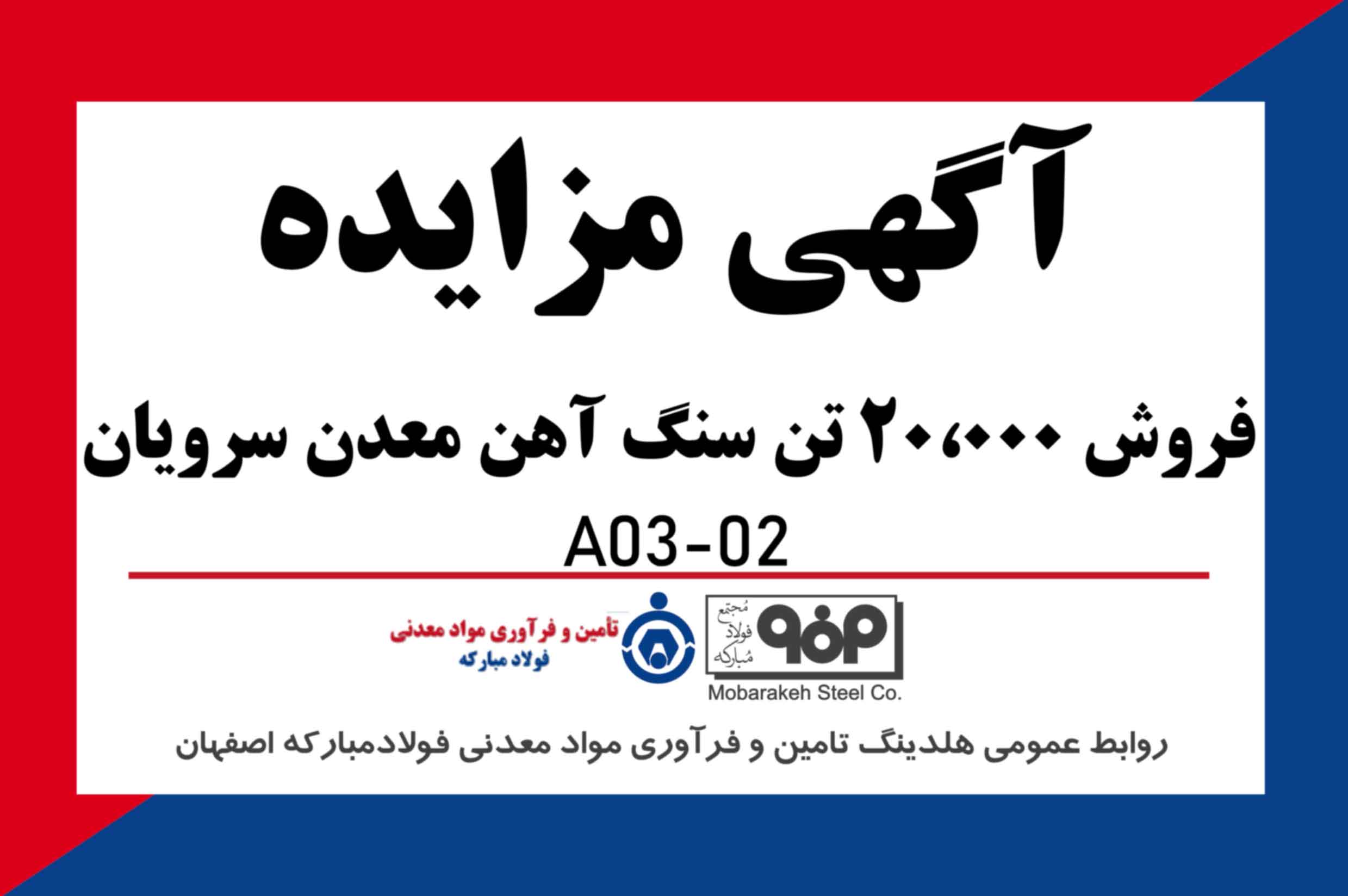 فروش 20،000 تن سنگ آهن معدن سرویان